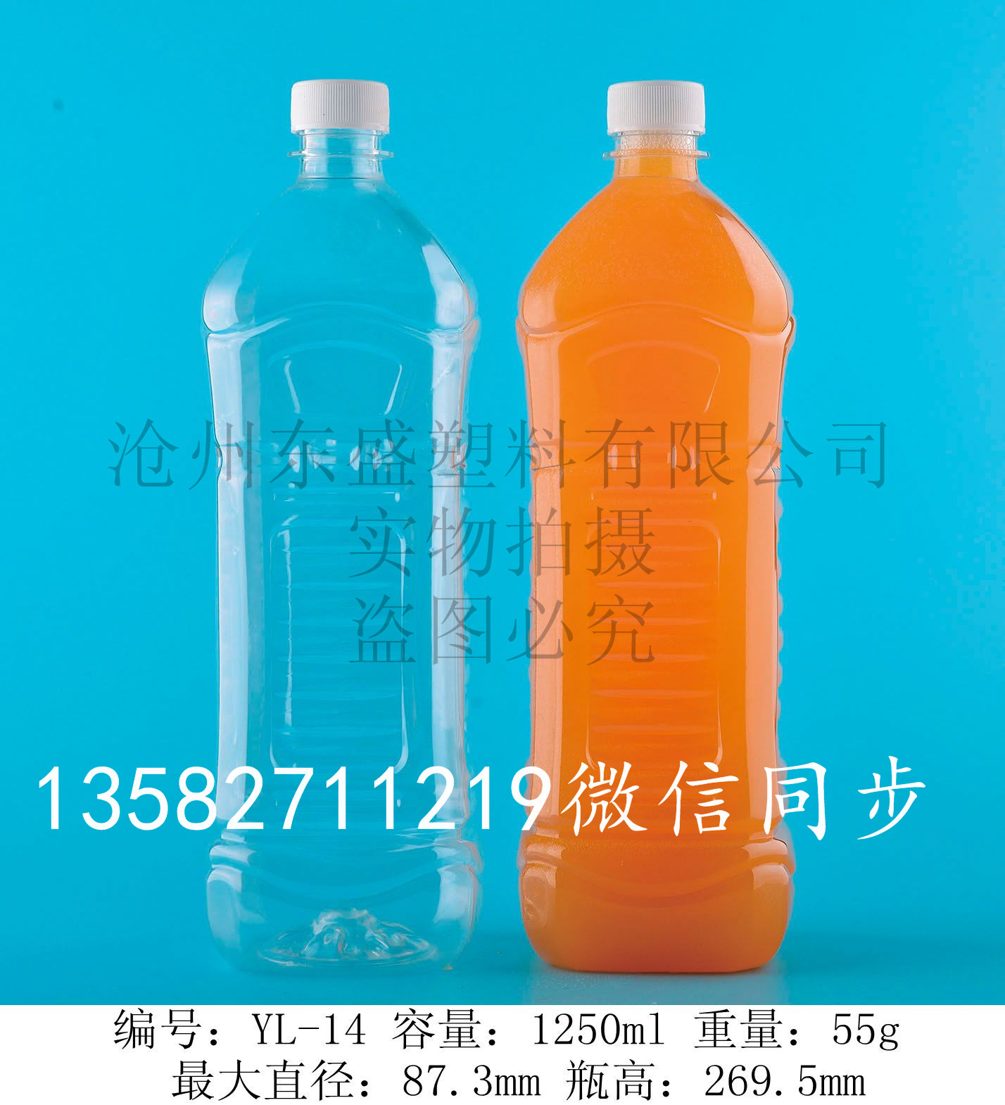 PET透明塑料饮料瓶1250ml