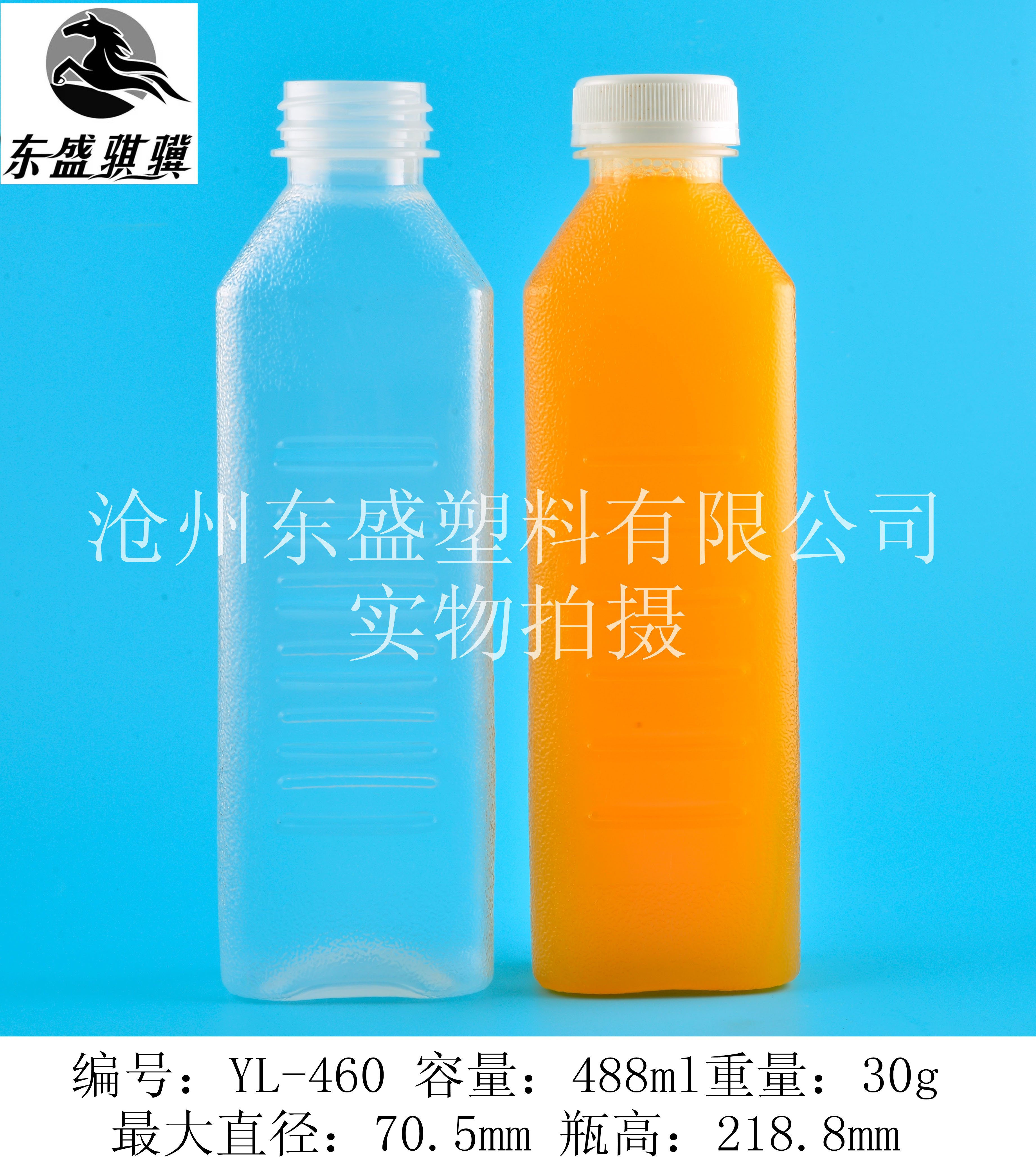 食品级塑料瓶-果汁饮料瓶