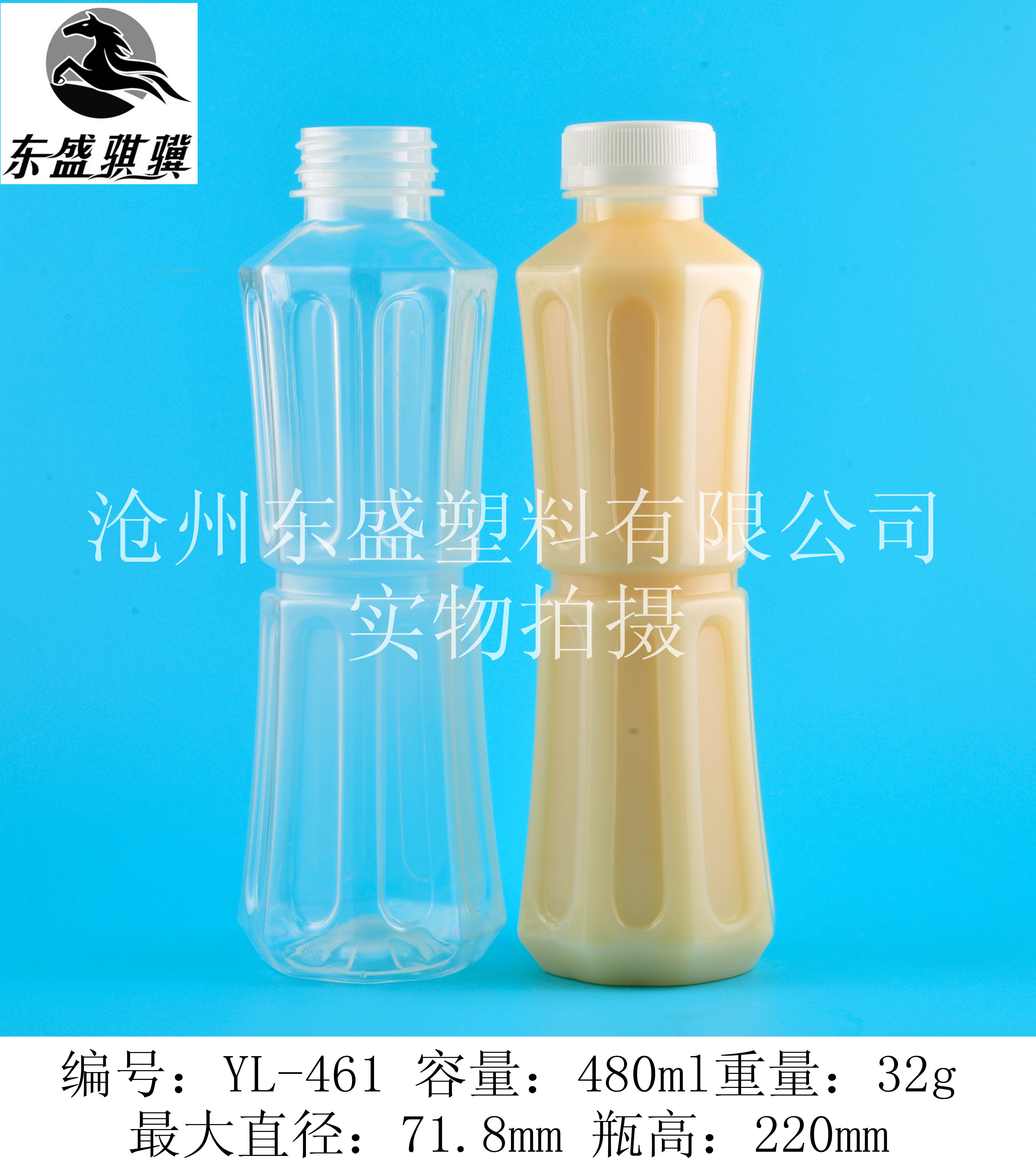 沙棘汁瓶-装沙棘饮料瓶-塑料瓶