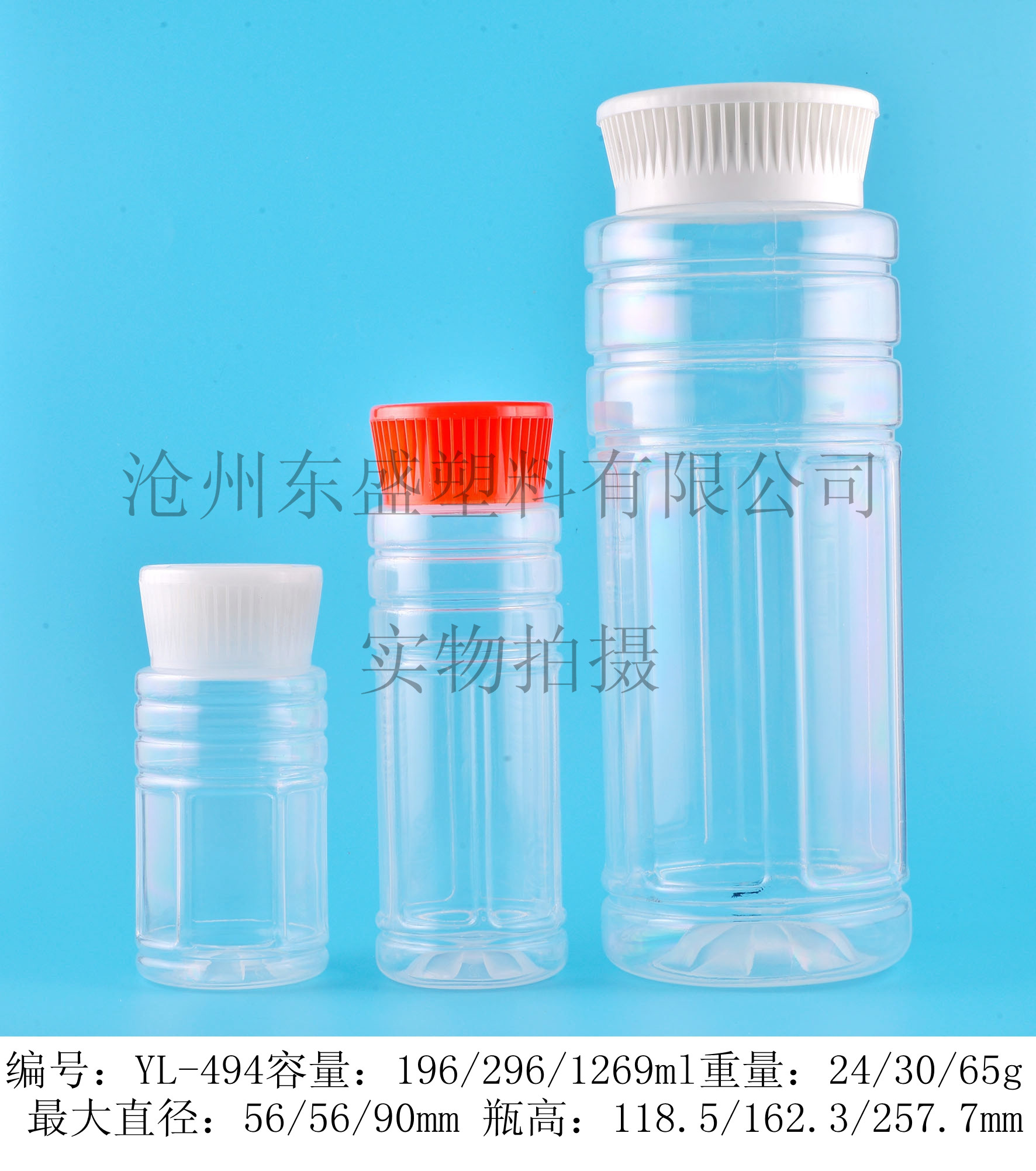 300-1250ml塑料饮料瓶